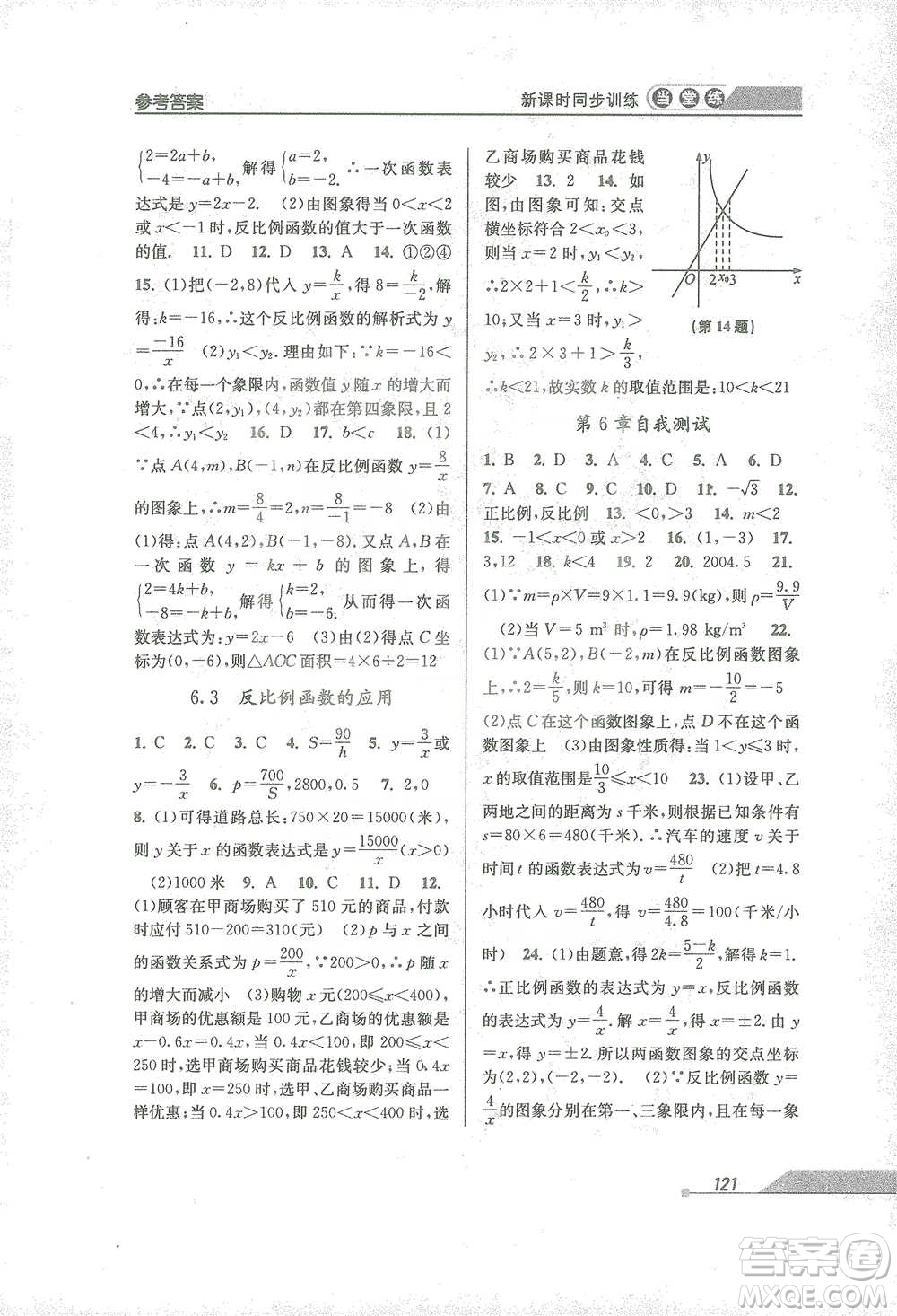 開明出版社2021當(dāng)堂練新課時同步訓(xùn)練八年級下冊數(shù)學(xué)浙教版參考答案
