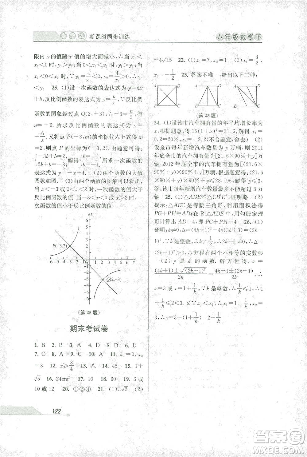 開明出版社2021當(dāng)堂練新課時同步訓(xùn)練八年級下冊數(shù)學(xué)浙教版參考答案