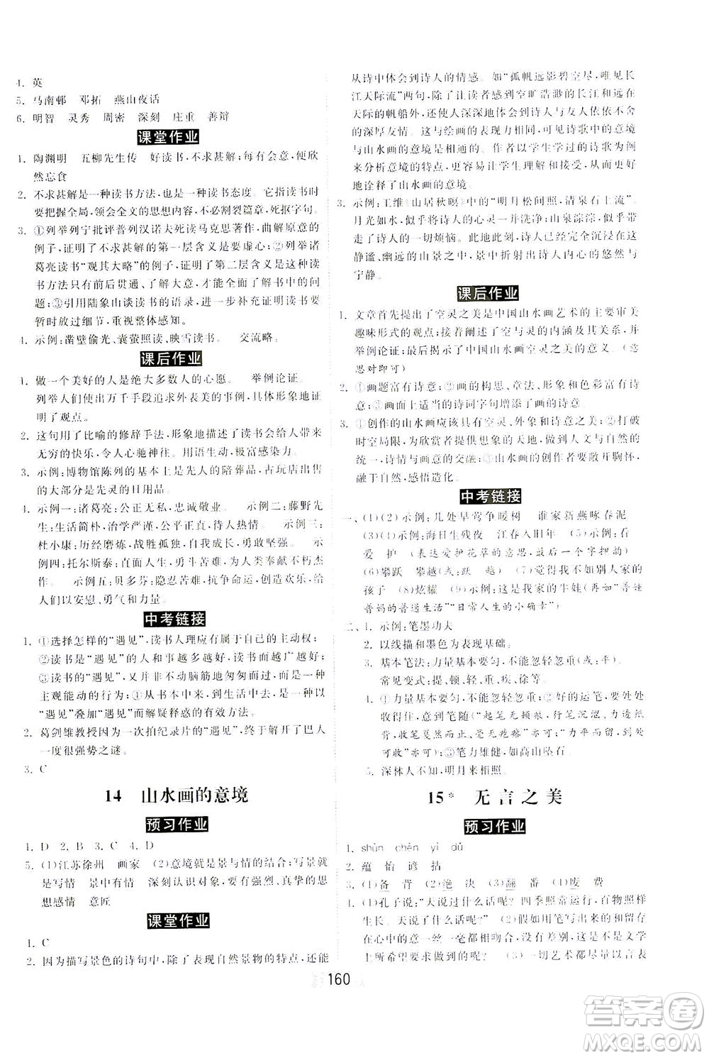 河北美術(shù)出版社2021課時(shí)練河北作業(yè)九年級(jí)語(yǔ)文下冊(cè)人教版答案