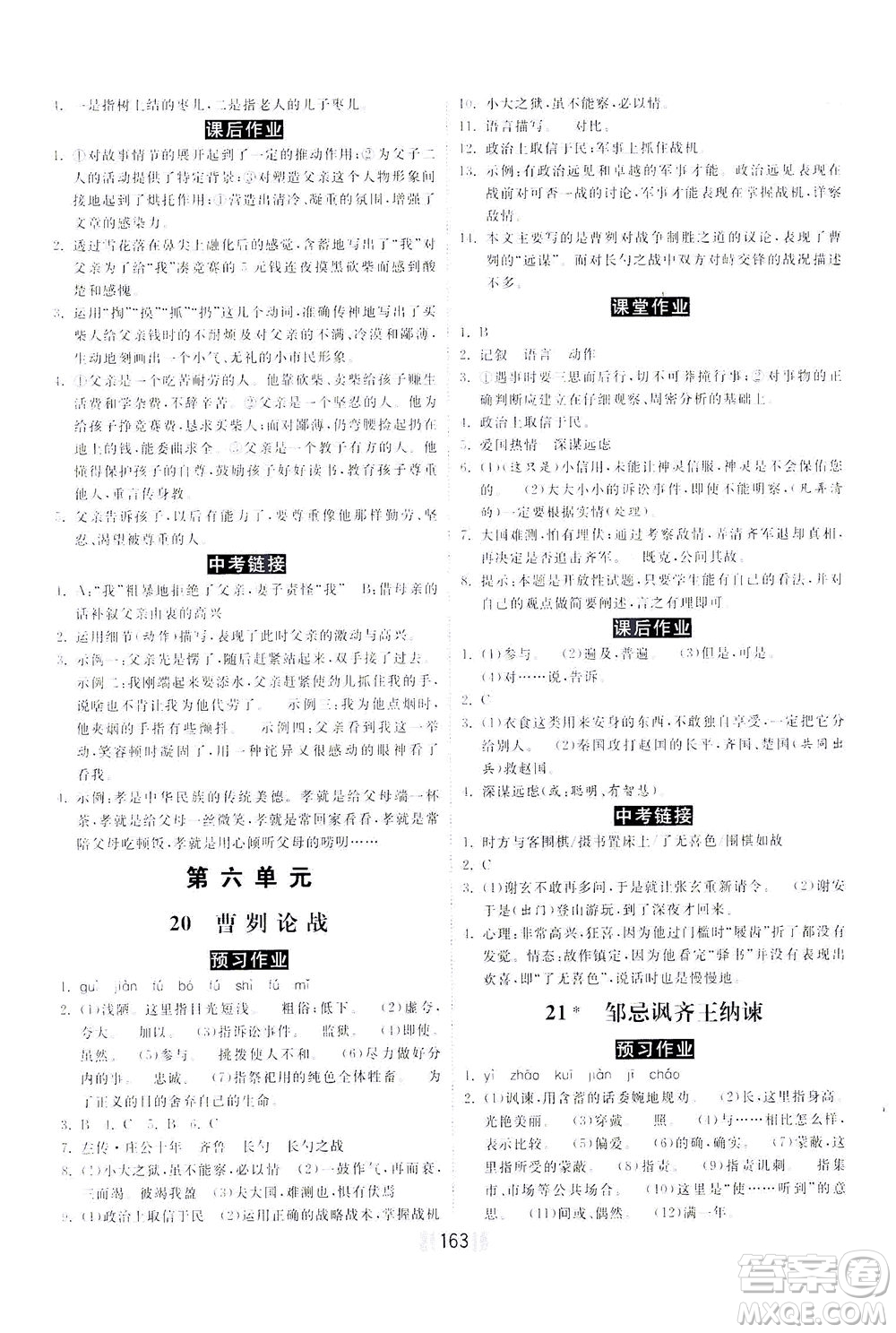 河北美術(shù)出版社2021課時(shí)練河北作業(yè)九年級(jí)語(yǔ)文下冊(cè)人教版答案