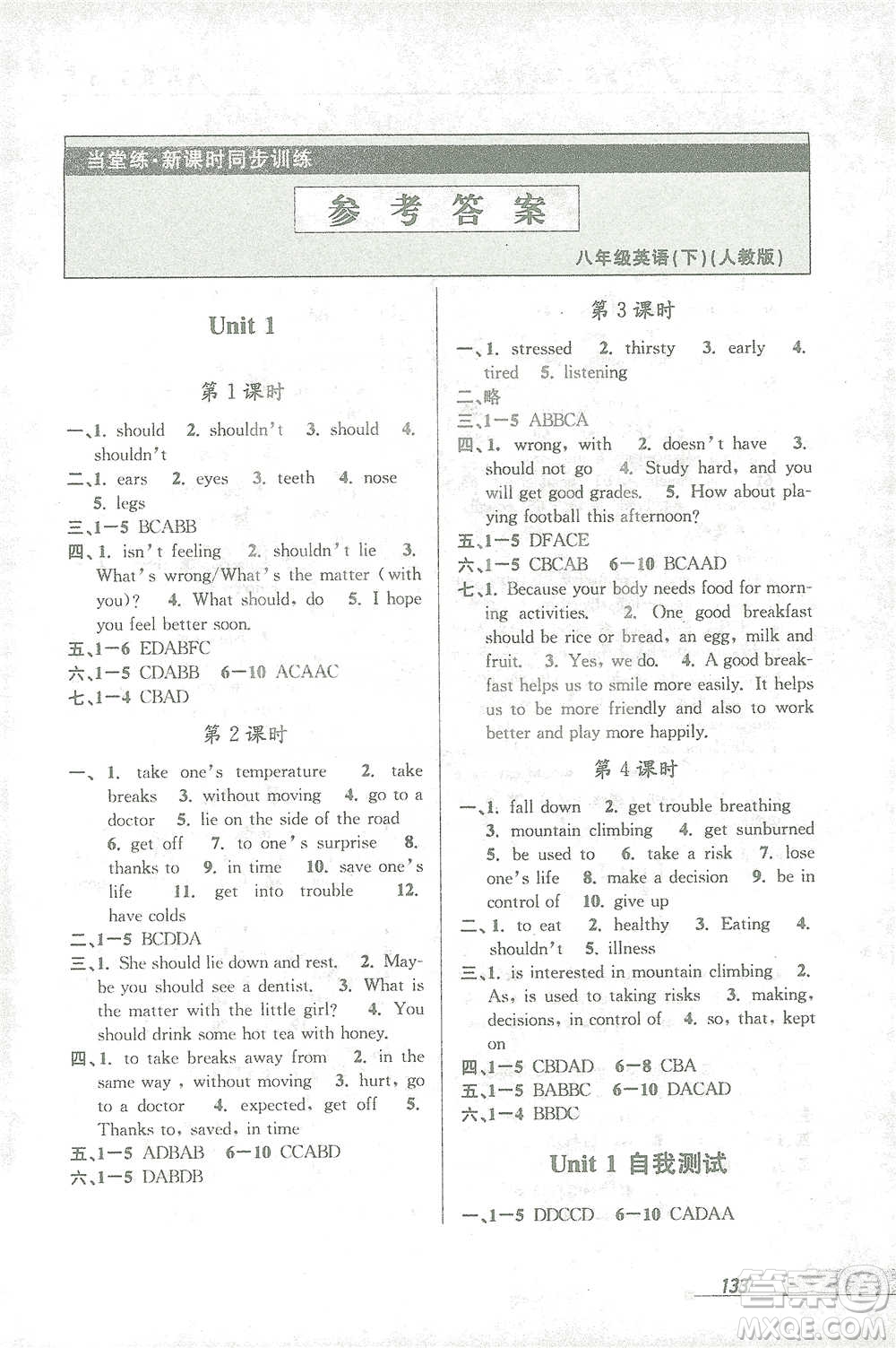 開明出版社2021當(dāng)堂練新課時(shí)同步訓(xùn)練八年級(jí)下冊(cè)英語人教版參考答案