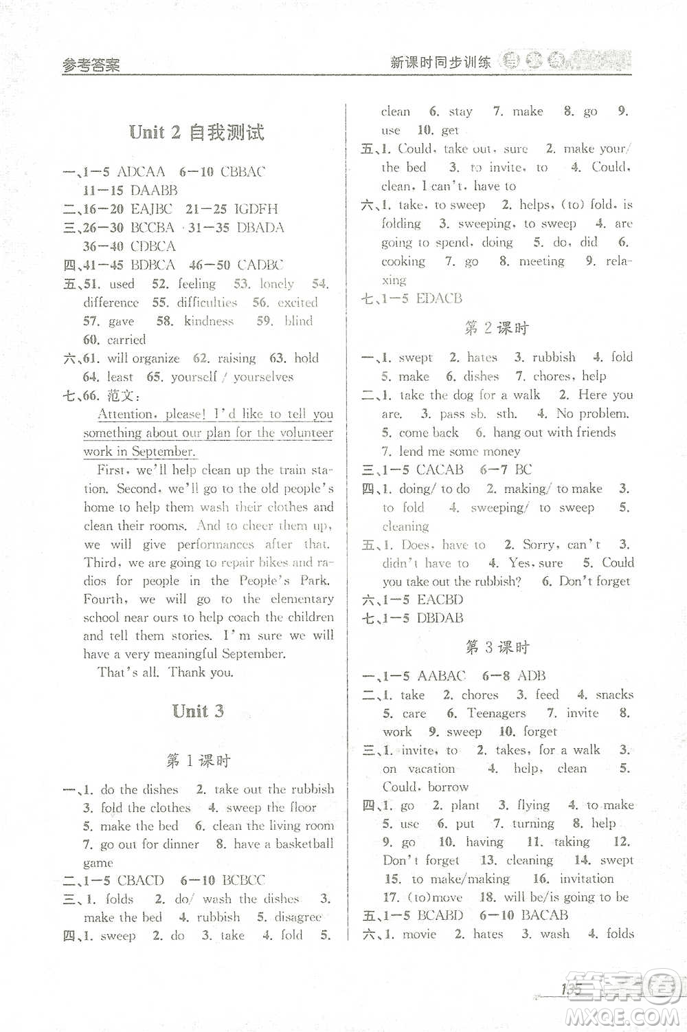 開明出版社2021當(dāng)堂練新課時(shí)同步訓(xùn)練八年級(jí)下冊(cè)英語人教版參考答案