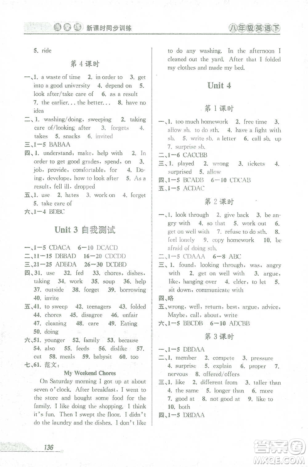 開明出版社2021當(dāng)堂練新課時(shí)同步訓(xùn)練八年級(jí)下冊(cè)英語人教版參考答案