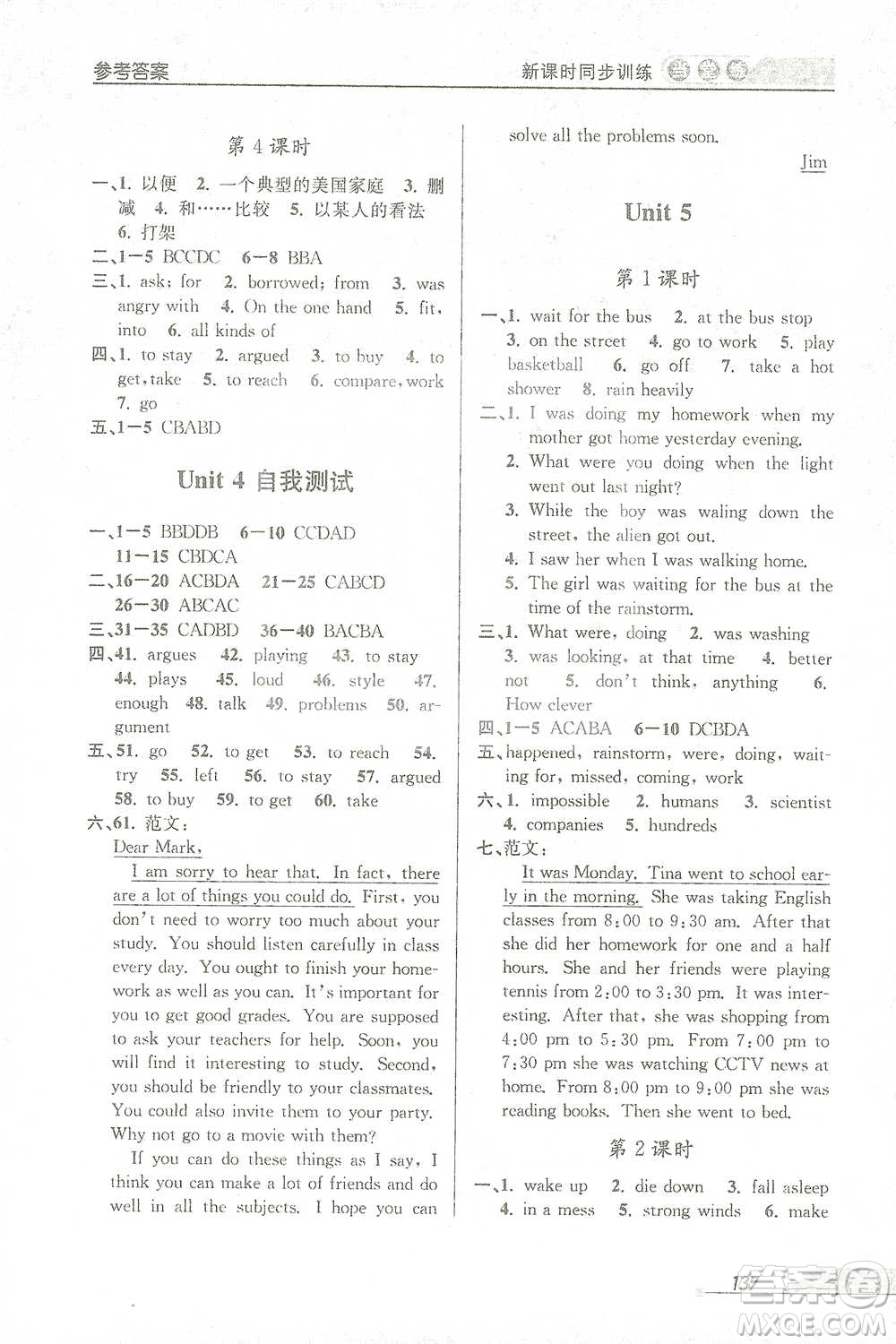 開明出版社2021當(dāng)堂練新課時(shí)同步訓(xùn)練八年級(jí)下冊(cè)英語人教版參考答案