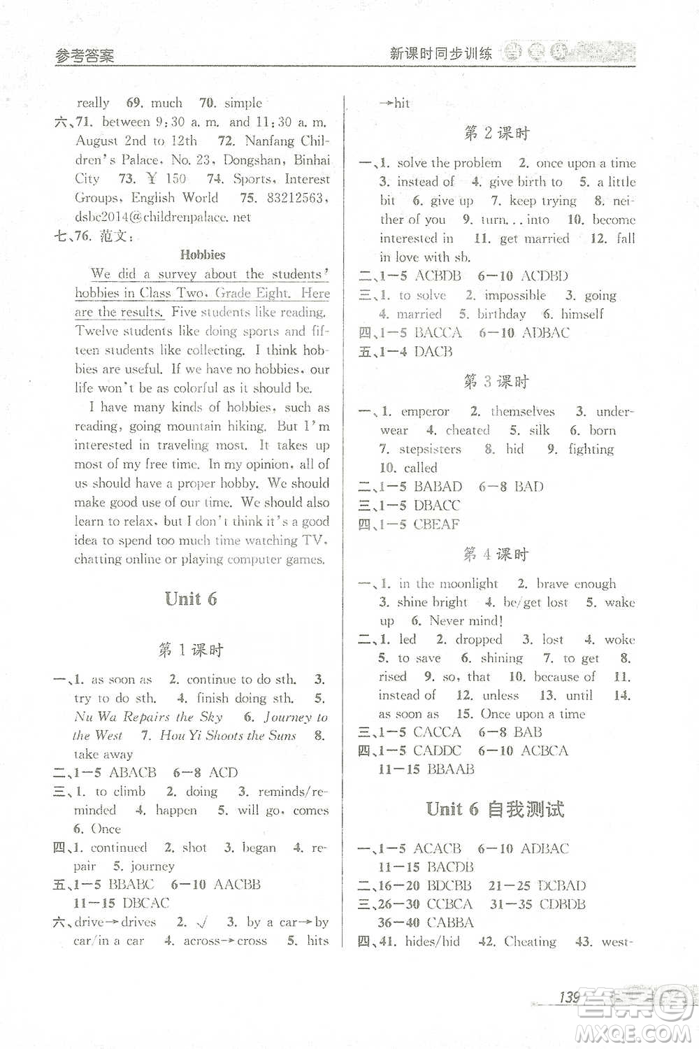 開明出版社2021當(dāng)堂練新課時(shí)同步訓(xùn)練八年級(jí)下冊(cè)英語人教版參考答案