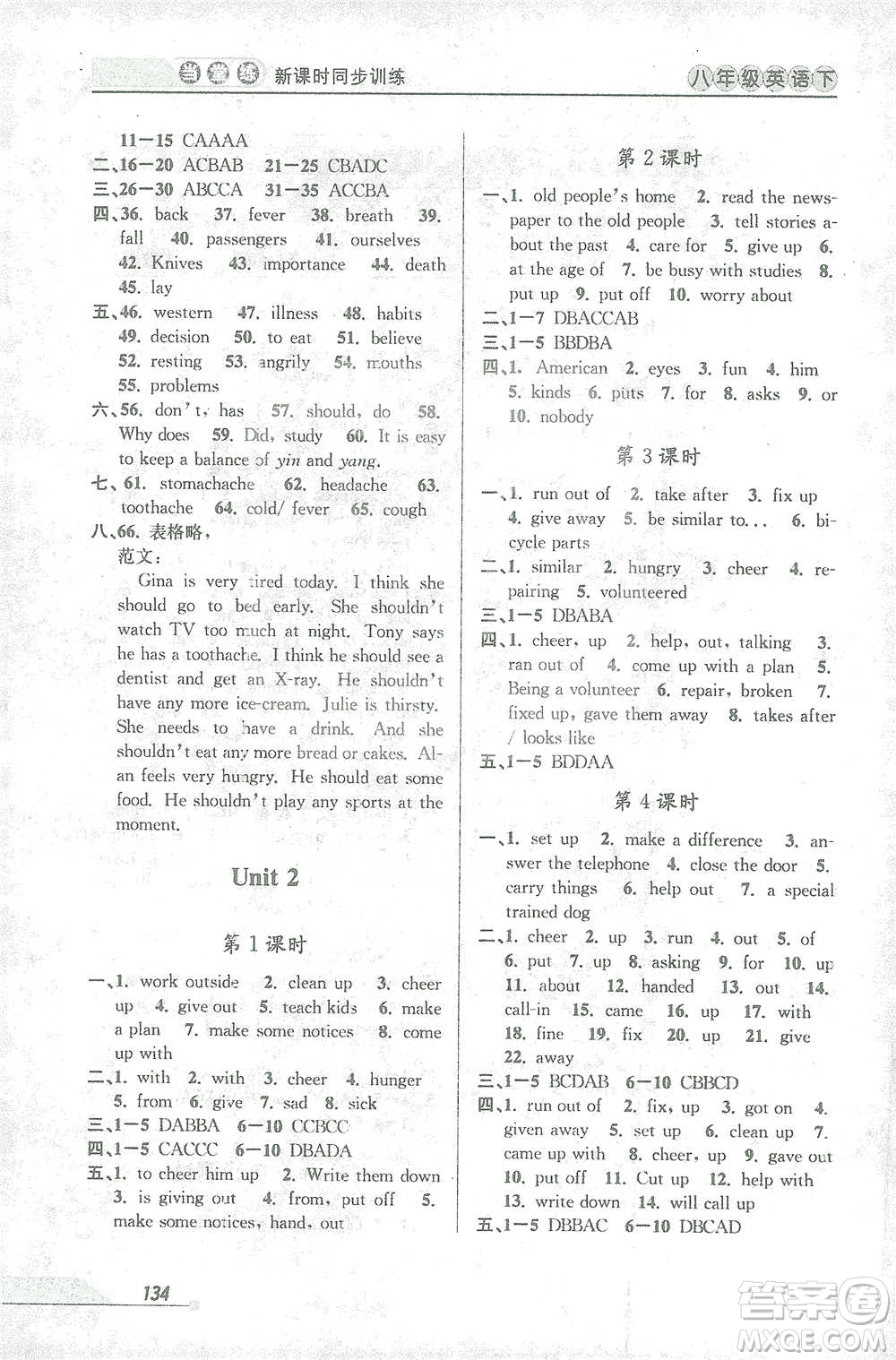 開明出版社2021當(dāng)堂練新課時(shí)同步訓(xùn)練八年級(jí)下冊(cè)英語人教版參考答案