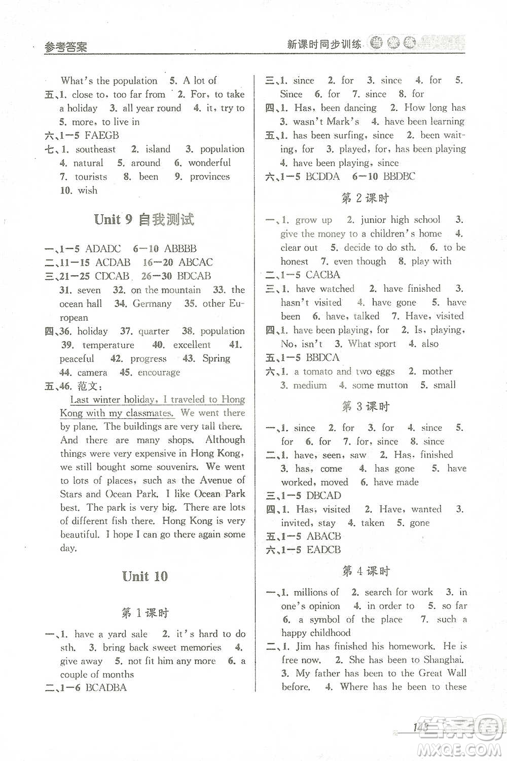 開明出版社2021當(dāng)堂練新課時(shí)同步訓(xùn)練八年級(jí)下冊(cè)英語人教版參考答案