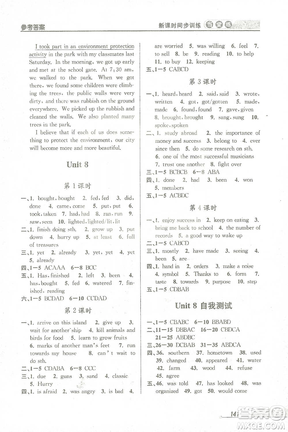 開明出版社2021當(dāng)堂練新課時(shí)同步訓(xùn)練八年級(jí)下冊(cè)英語人教版參考答案