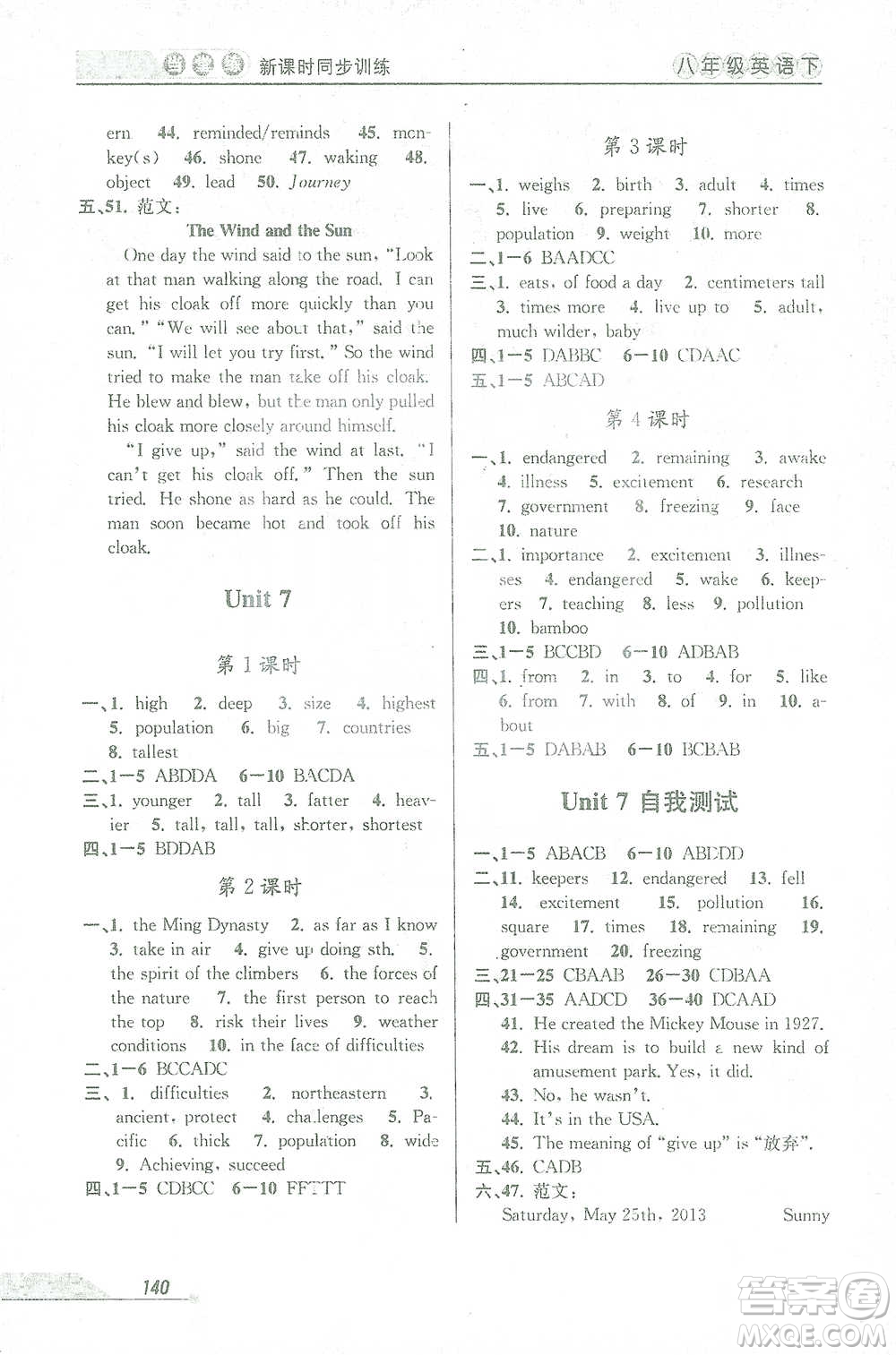 開明出版社2021當(dāng)堂練新課時(shí)同步訓(xùn)練八年級(jí)下冊(cè)英語人教版參考答案