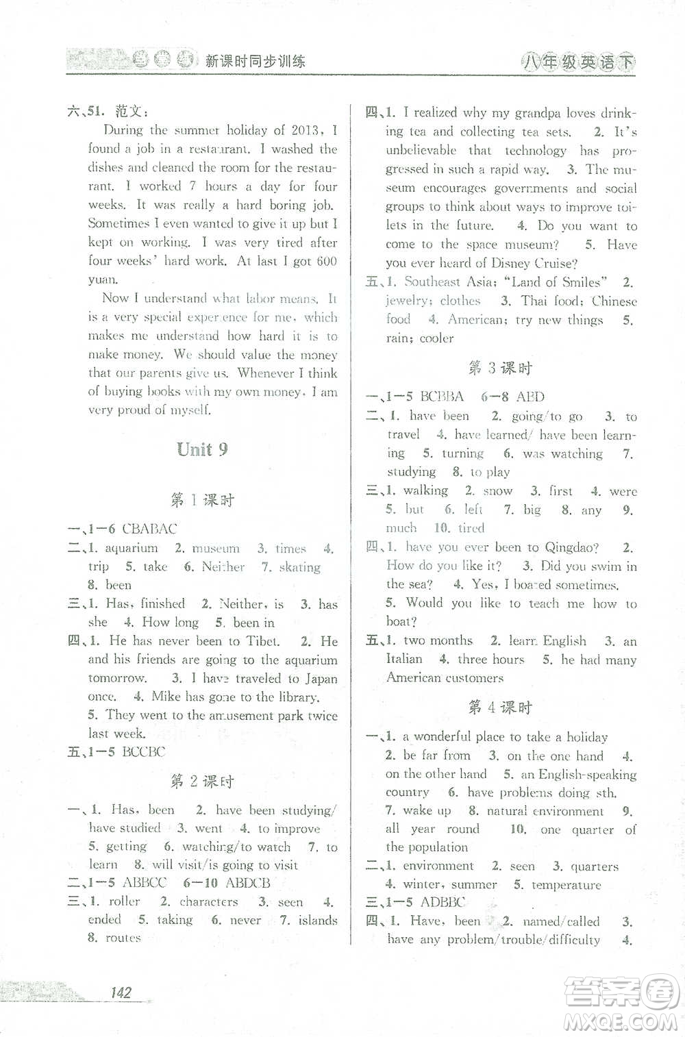 開明出版社2021當(dāng)堂練新課時(shí)同步訓(xùn)練八年級(jí)下冊(cè)英語人教版參考答案
