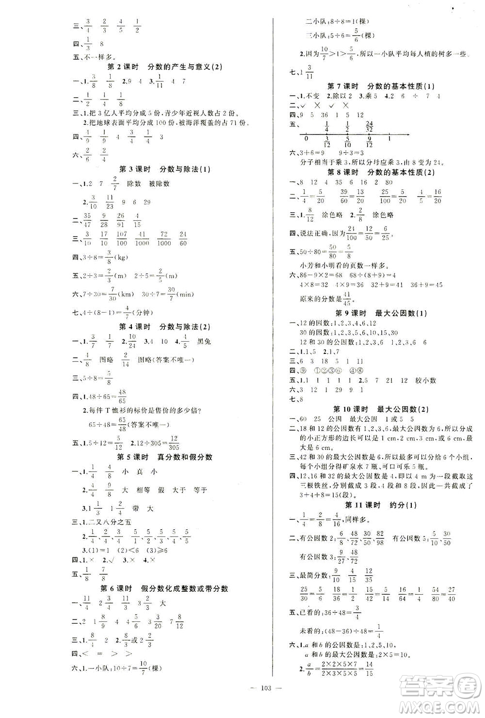 云南美術(shù)出版社2021學(xué)生課程精巧訓(xùn)練數(shù)學(xué)五年級(jí)下冊(cè)RJ人教版答案