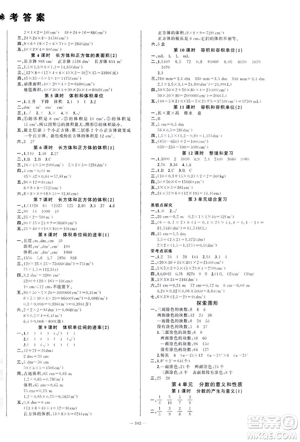 云南美術(shù)出版社2021學(xué)生課程精巧訓(xùn)練數(shù)學(xué)五年級(jí)下冊(cè)RJ人教版答案