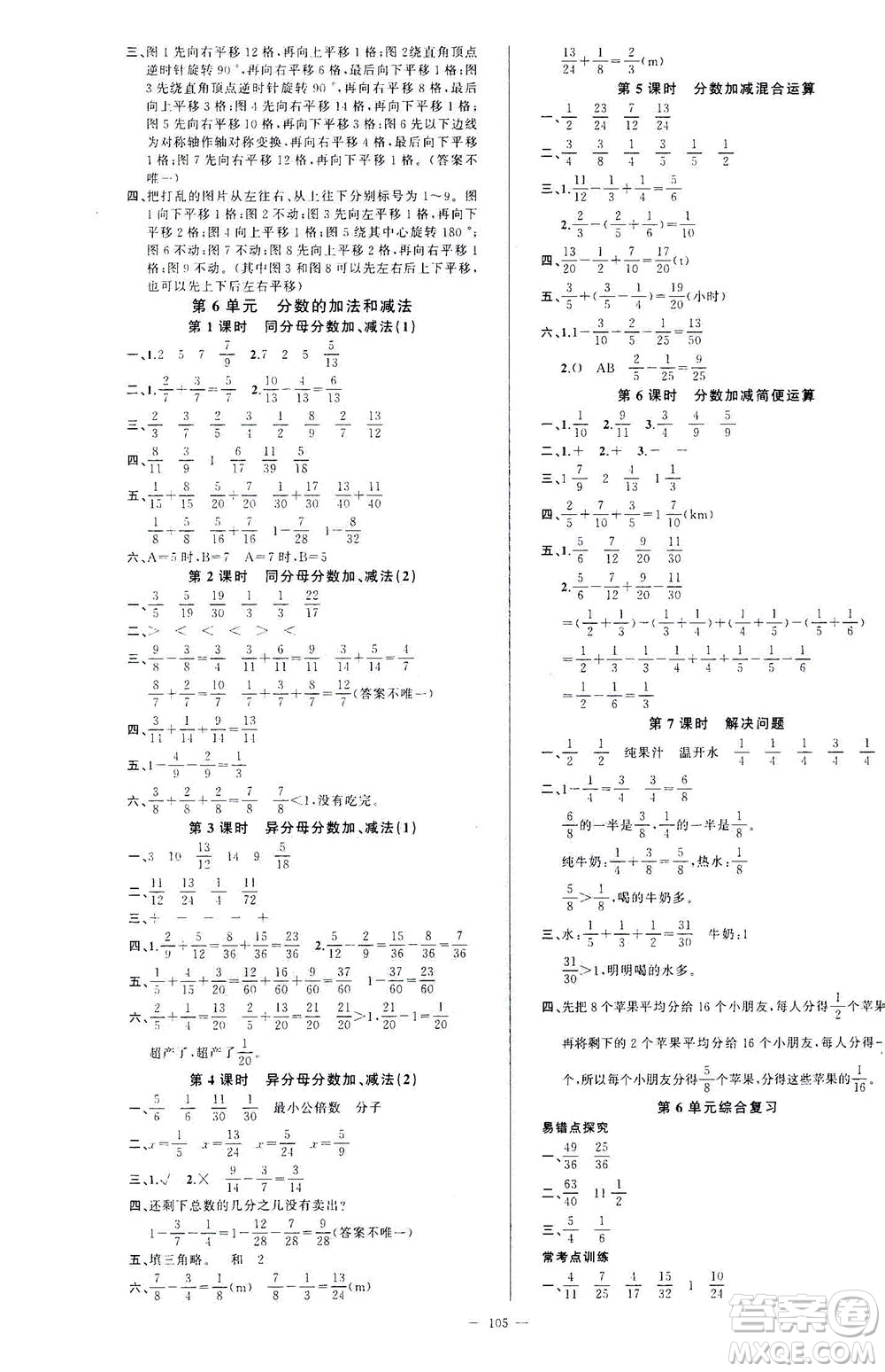 云南美術(shù)出版社2021學(xué)生課程精巧訓(xùn)練數(shù)學(xué)五年級(jí)下冊(cè)RJ人教版答案