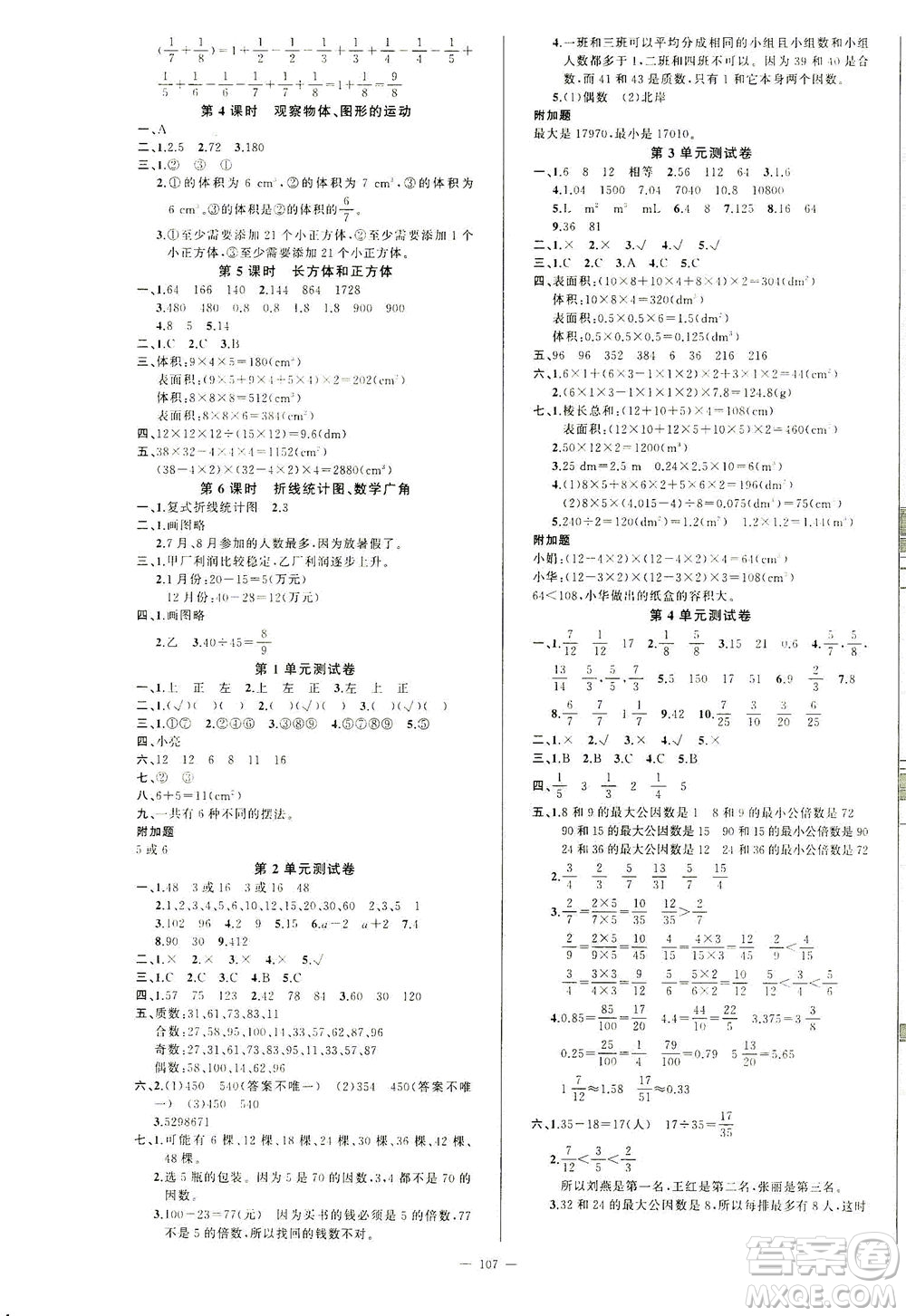 云南美術(shù)出版社2021學(xué)生課程精巧訓(xùn)練數(shù)學(xué)五年級(jí)下冊(cè)RJ人教版答案