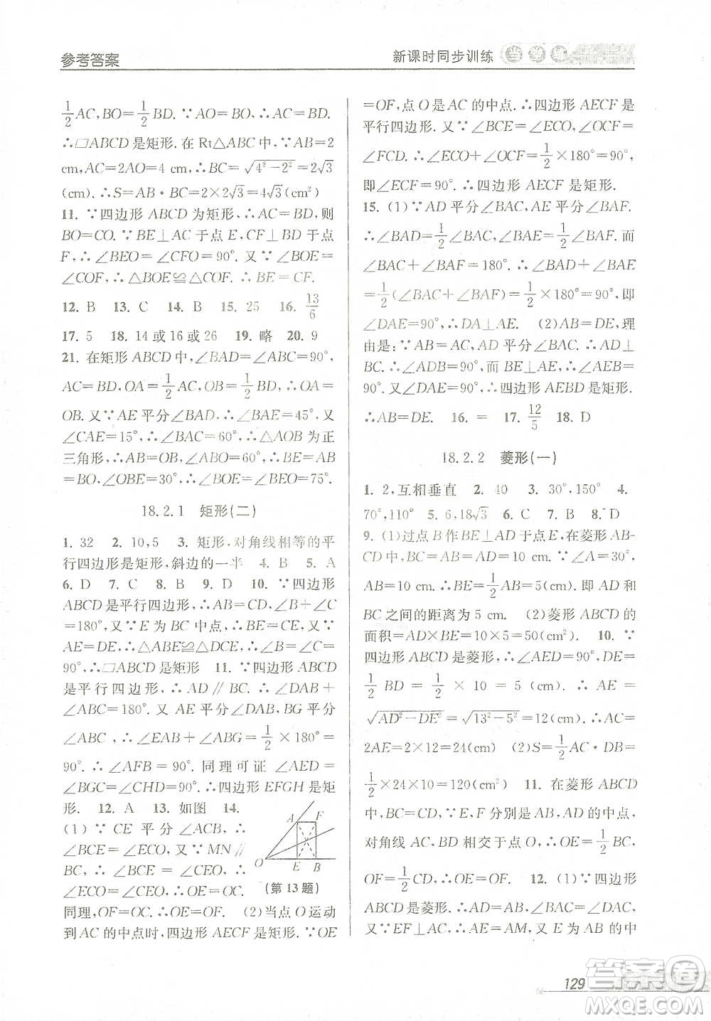 開明出版社2021當堂練新課時同步訓練八年級下冊數(shù)學人教版參考答案