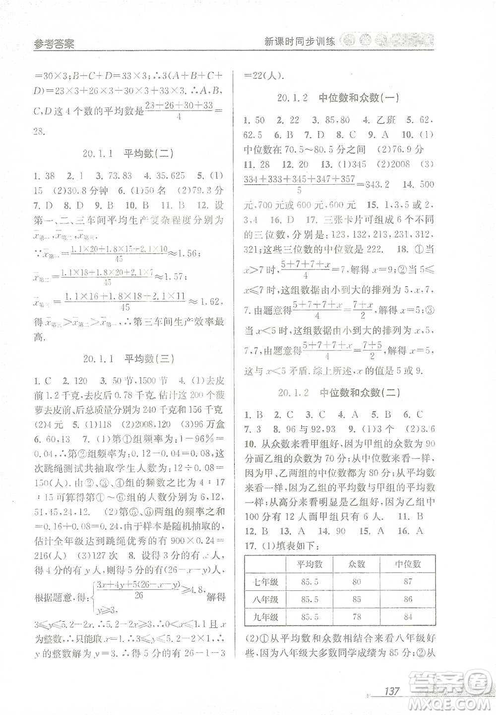 開明出版社2021當堂練新課時同步訓練八年級下冊數(shù)學人教版參考答案