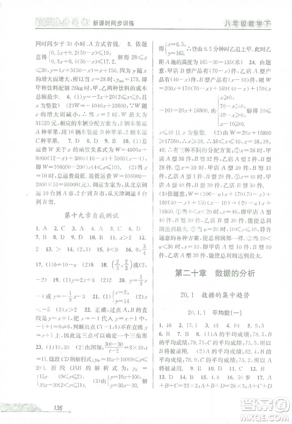 開明出版社2021當堂練新課時同步訓練八年級下冊數(shù)學人教版參考答案