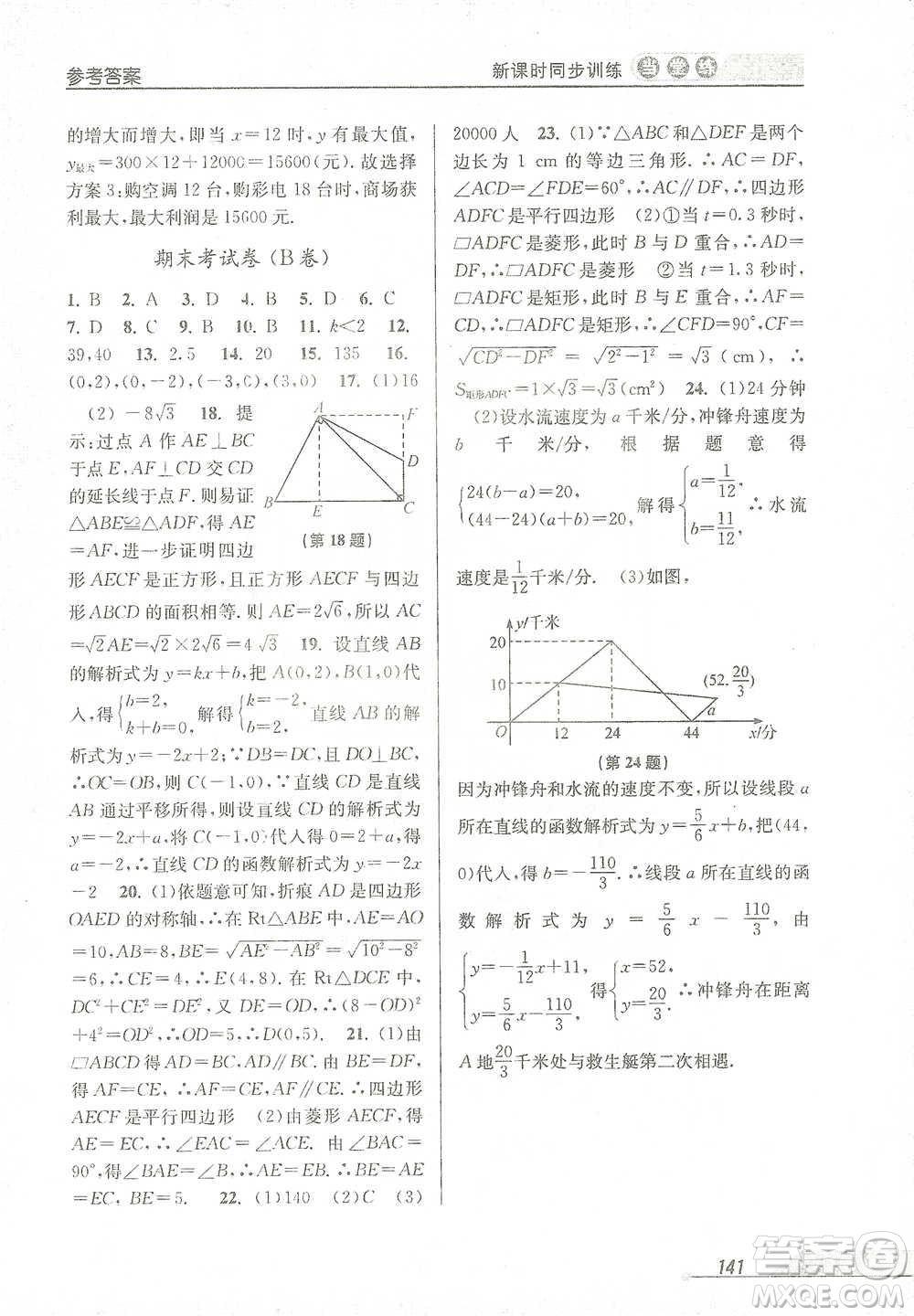 開明出版社2021當堂練新課時同步訓練八年級下冊數(shù)學人教版參考答案