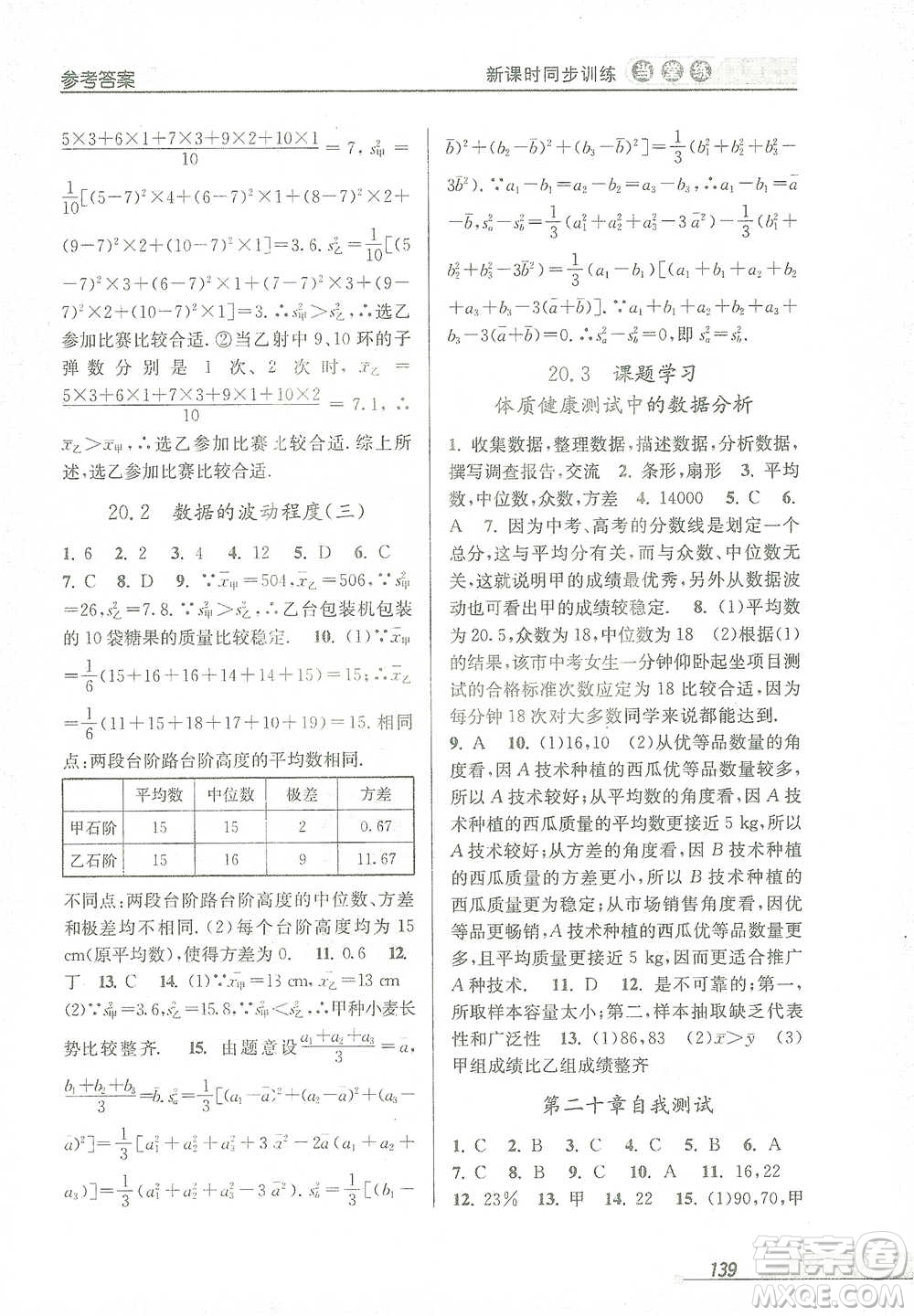 開明出版社2021當堂練新課時同步訓練八年級下冊數(shù)學人教版參考答案