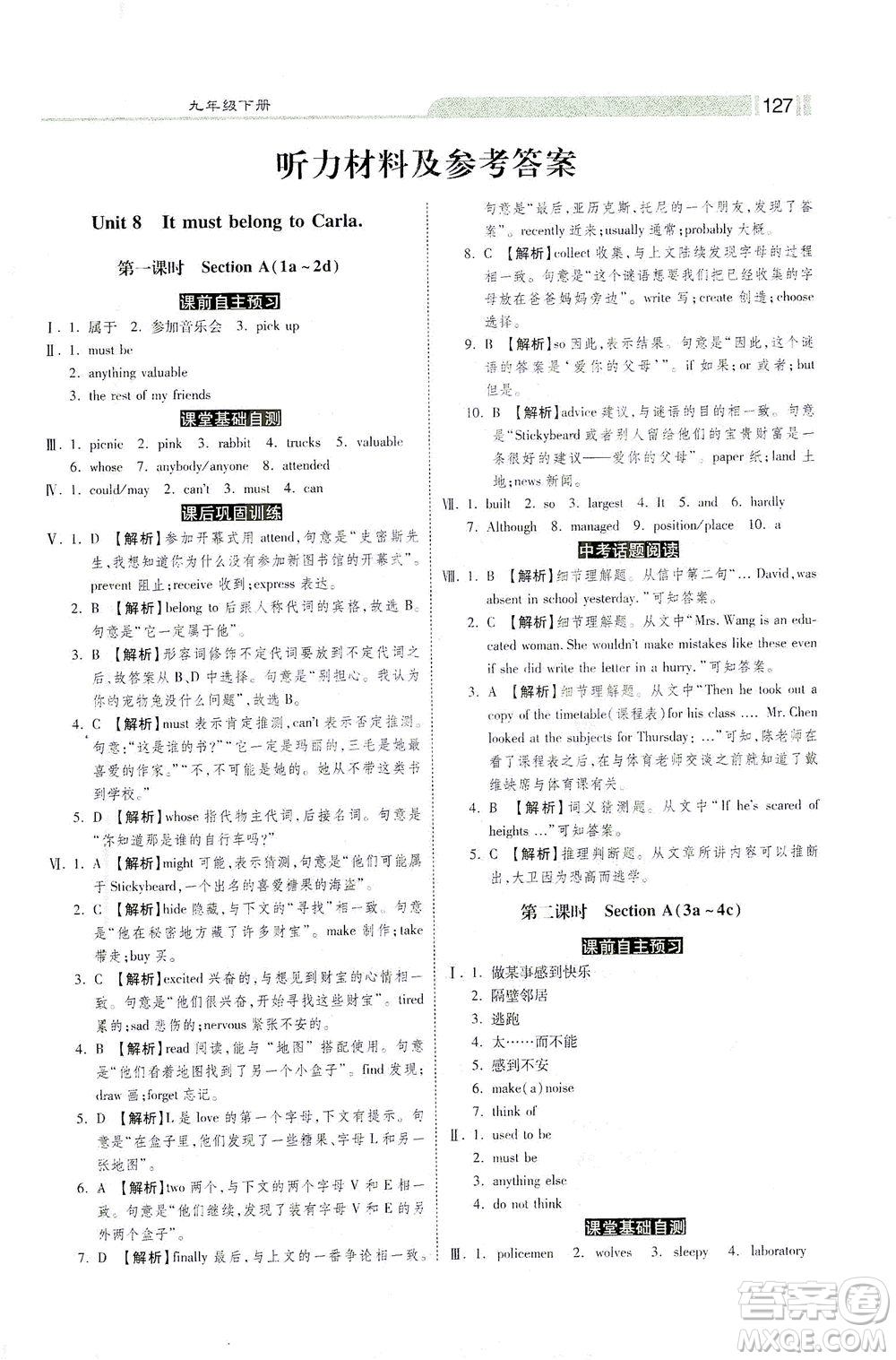 河北美術(shù)出版社2021課時(shí)練+考評(píng)九年級(jí)英語(yǔ)下冊(cè)人教版答案