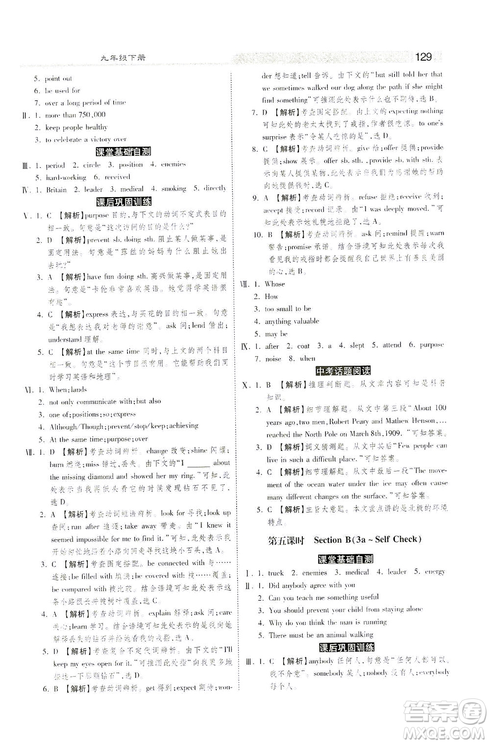 河北美術(shù)出版社2021課時(shí)練+考評(píng)九年級(jí)英語(yǔ)下冊(cè)人教版答案