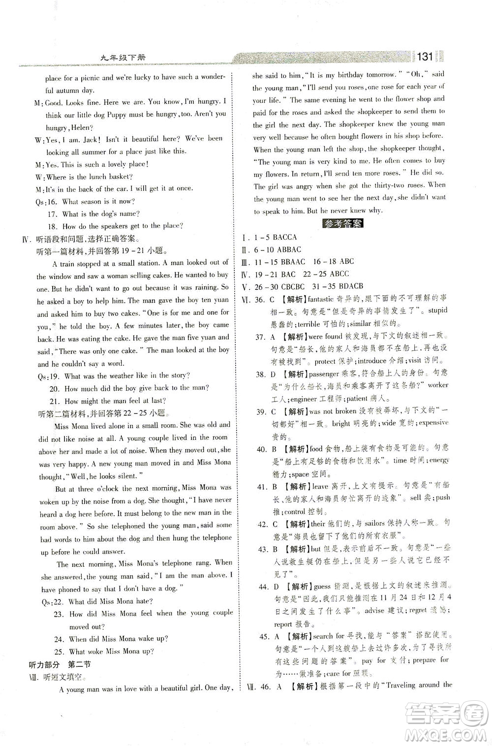 河北美術(shù)出版社2021課時(shí)練+考評(píng)九年級(jí)英語(yǔ)下冊(cè)人教版答案