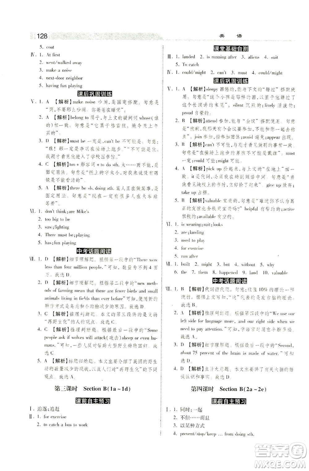 河北美術(shù)出版社2021課時(shí)練+考評(píng)九年級(jí)英語(yǔ)下冊(cè)人教版答案