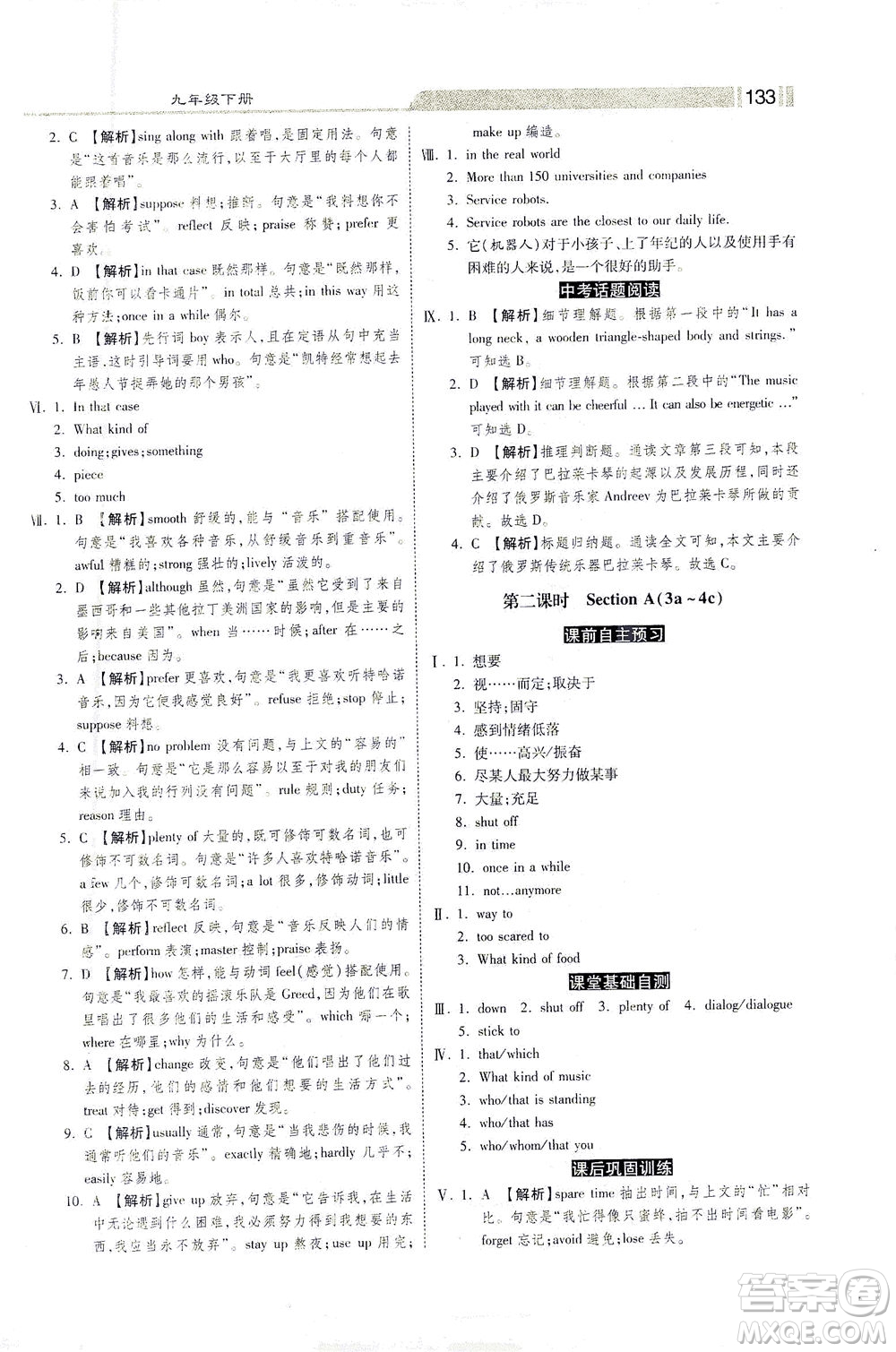 河北美術(shù)出版社2021課時(shí)練+考評(píng)九年級(jí)英語(yǔ)下冊(cè)人教版答案