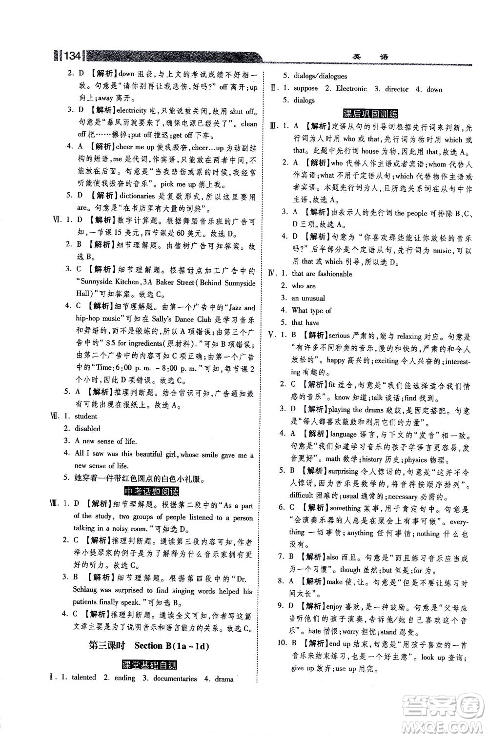 河北美術(shù)出版社2021課時(shí)練+考評(píng)九年級(jí)英語(yǔ)下冊(cè)人教版答案