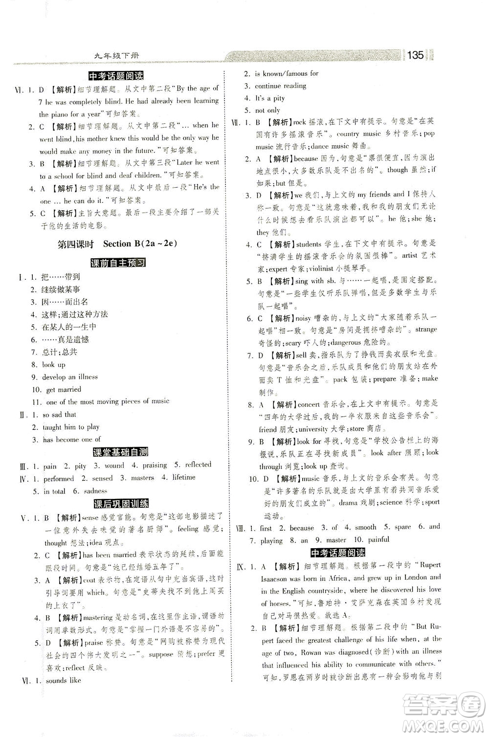 河北美術(shù)出版社2021課時(shí)練+考評(píng)九年級(jí)英語(yǔ)下冊(cè)人教版答案