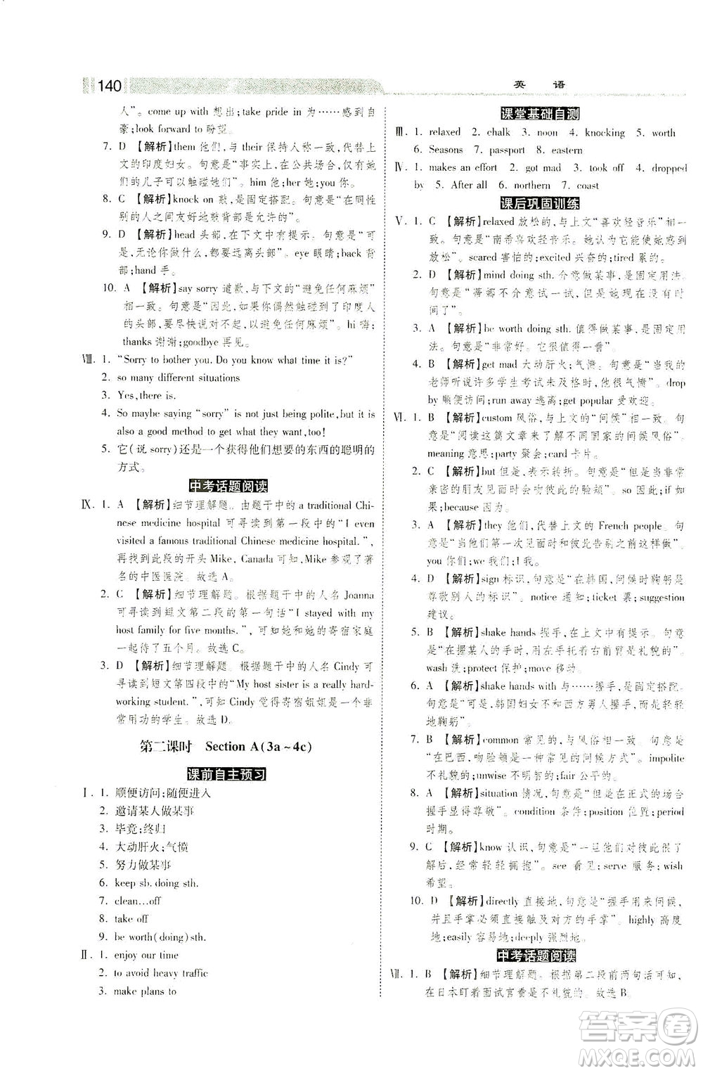 河北美術(shù)出版社2021課時(shí)練+考評(píng)九年級(jí)英語(yǔ)下冊(cè)人教版答案