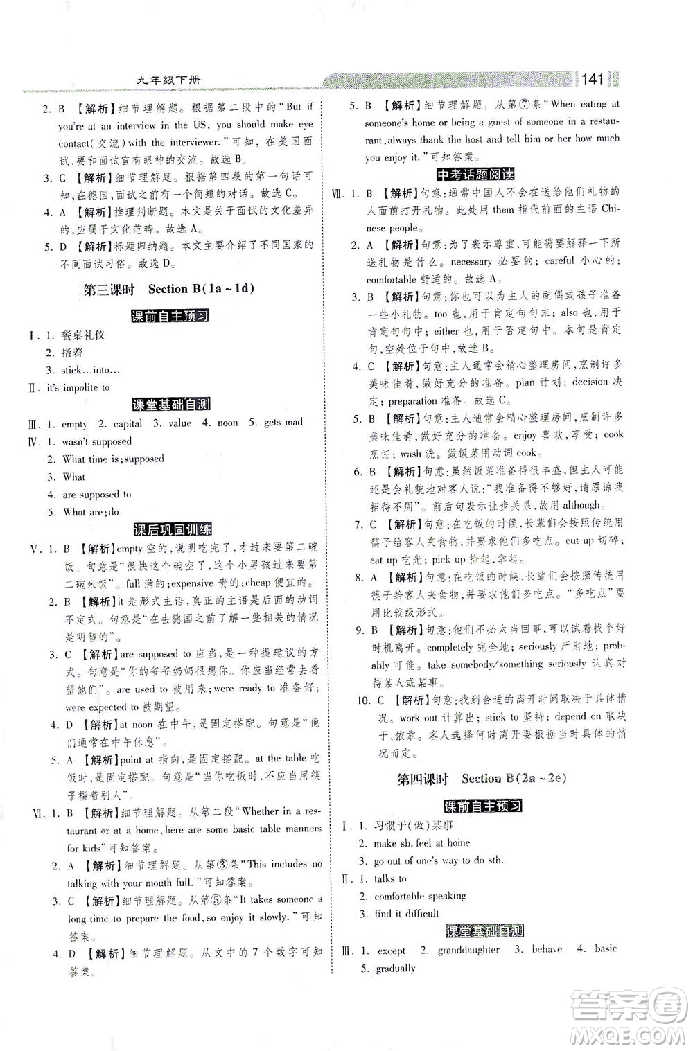 河北美術(shù)出版社2021課時(shí)練+考評(píng)九年級(jí)英語(yǔ)下冊(cè)人教版答案