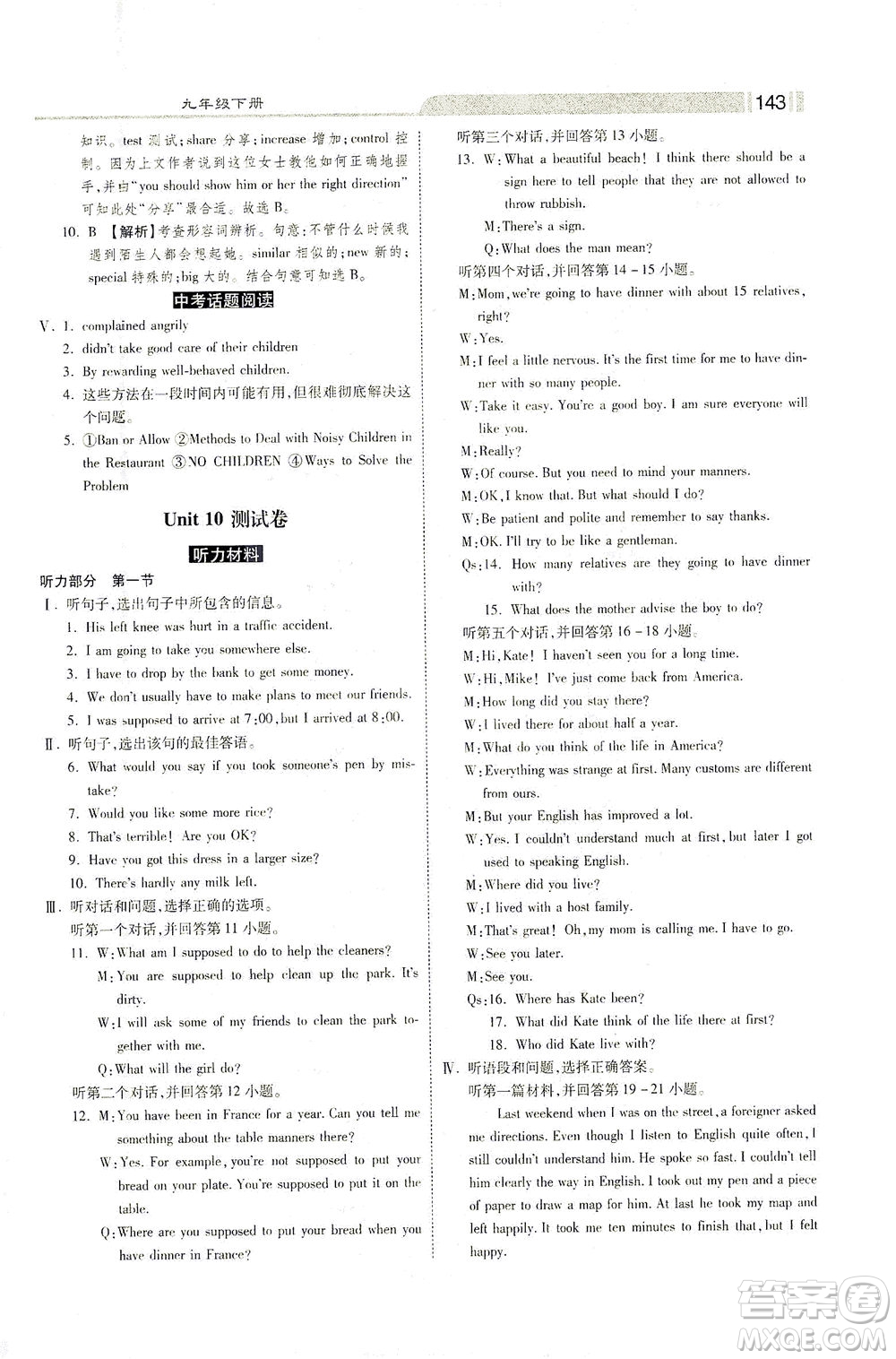 河北美術(shù)出版社2021課時(shí)練+考評(píng)九年級(jí)英語(yǔ)下冊(cè)人教版答案