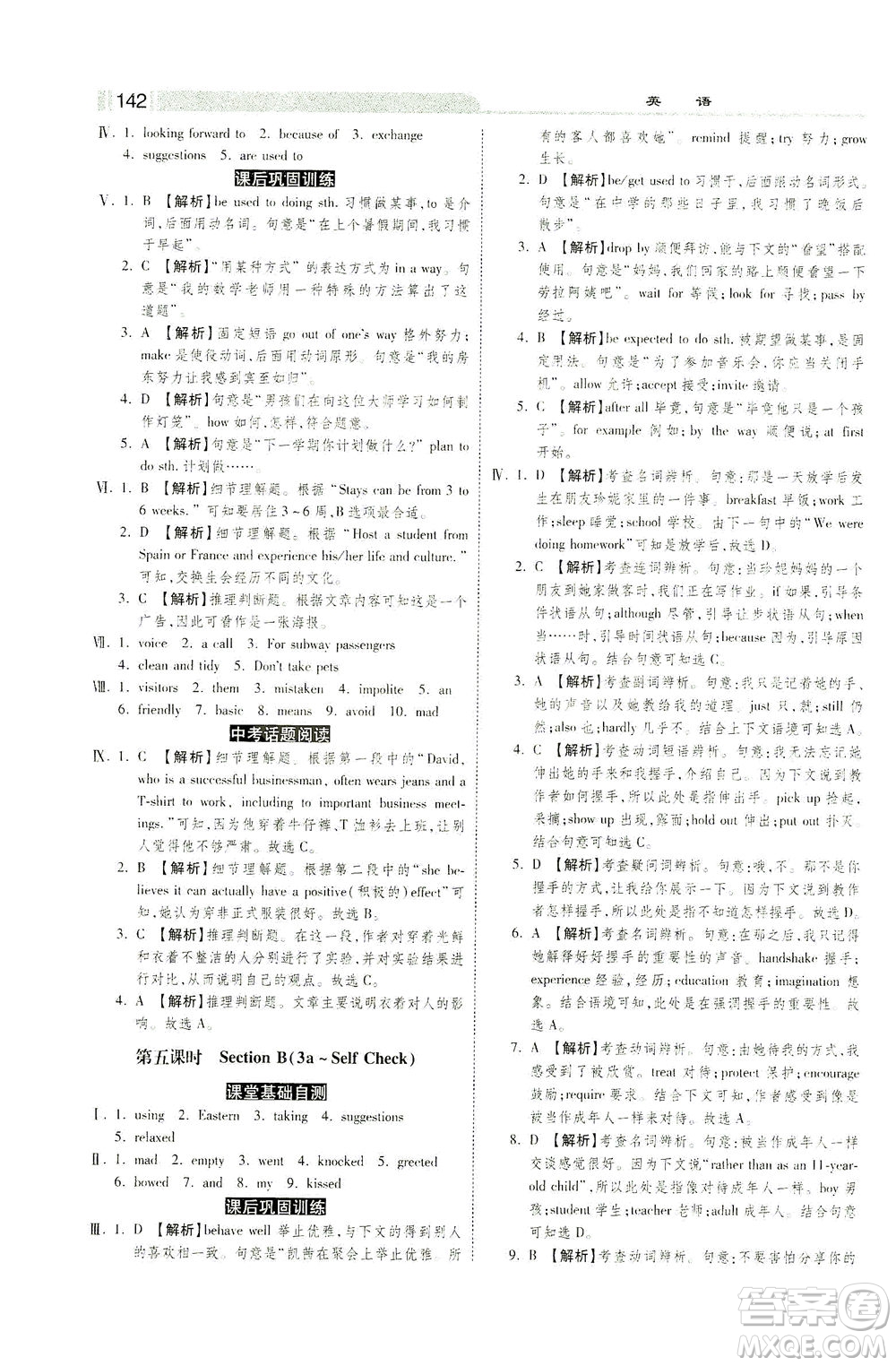 河北美術(shù)出版社2021課時(shí)練+考評(píng)九年級(jí)英語(yǔ)下冊(cè)人教版答案