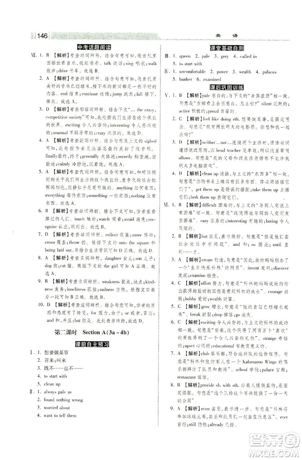 河北美術(shù)出版社2021課時(shí)練+考評(píng)九年級(jí)英語(yǔ)下冊(cè)人教版答案