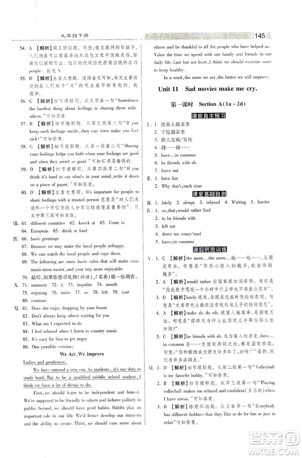 河北美術(shù)出版社2021課時(shí)練+考評(píng)九年級(jí)英語(yǔ)下冊(cè)人教版答案