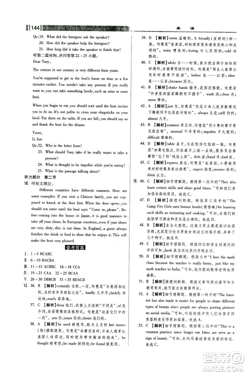 河北美術(shù)出版社2021課時(shí)練+考評(píng)九年級(jí)英語(yǔ)下冊(cè)人教版答案