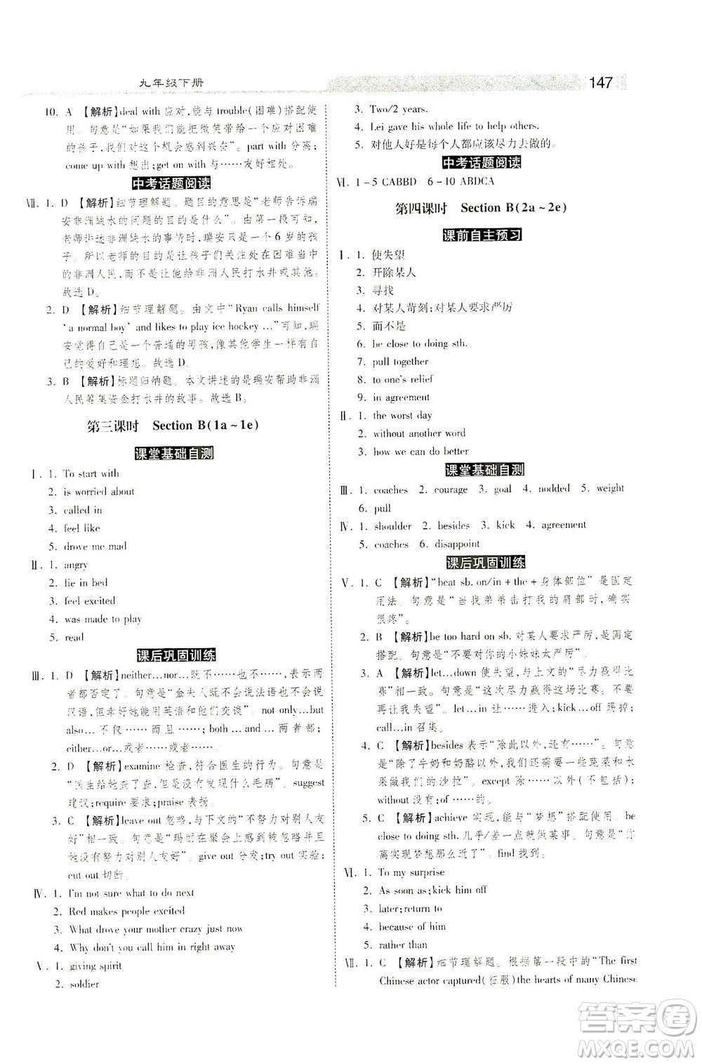 河北美術(shù)出版社2021課時(shí)練+考評(píng)九年級(jí)英語(yǔ)下冊(cè)人教版答案