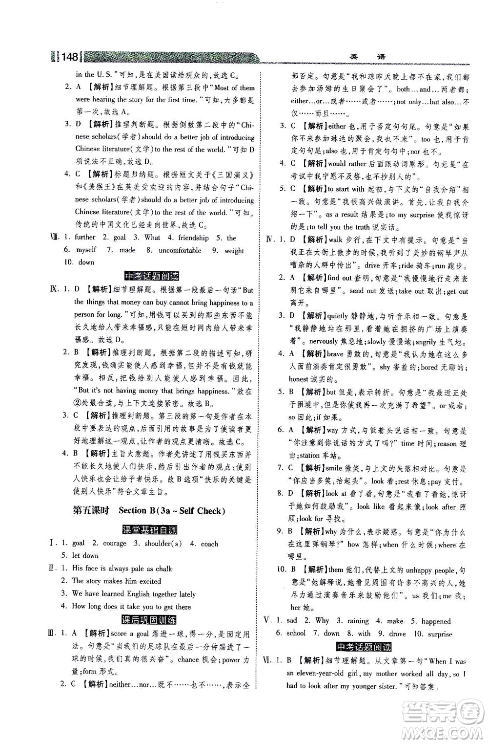 河北美術(shù)出版社2021課時(shí)練+考評(píng)九年級(jí)英語(yǔ)下冊(cè)人教版答案