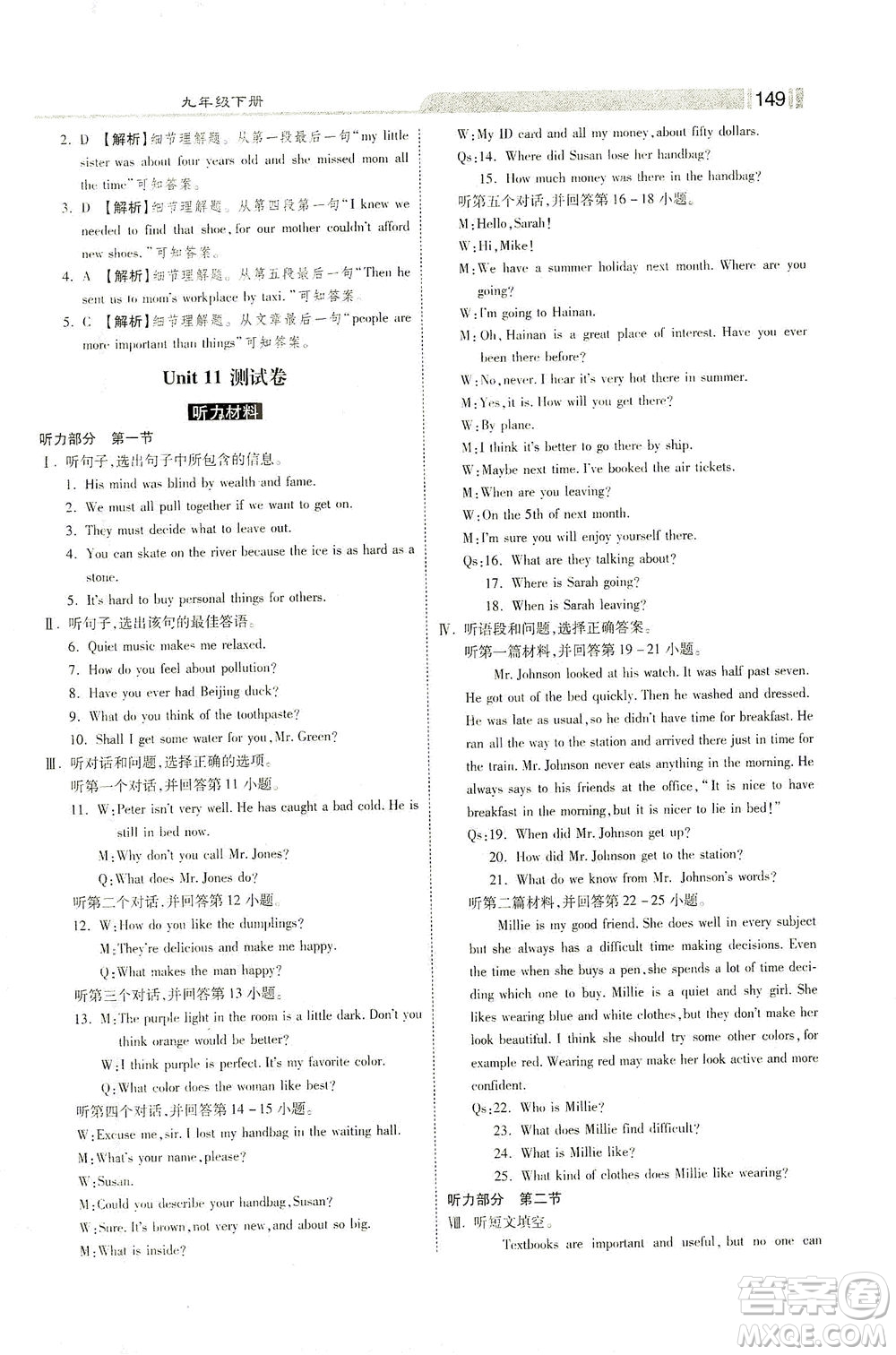 河北美術(shù)出版社2021課時(shí)練+考評(píng)九年級(jí)英語(yǔ)下冊(cè)人教版答案