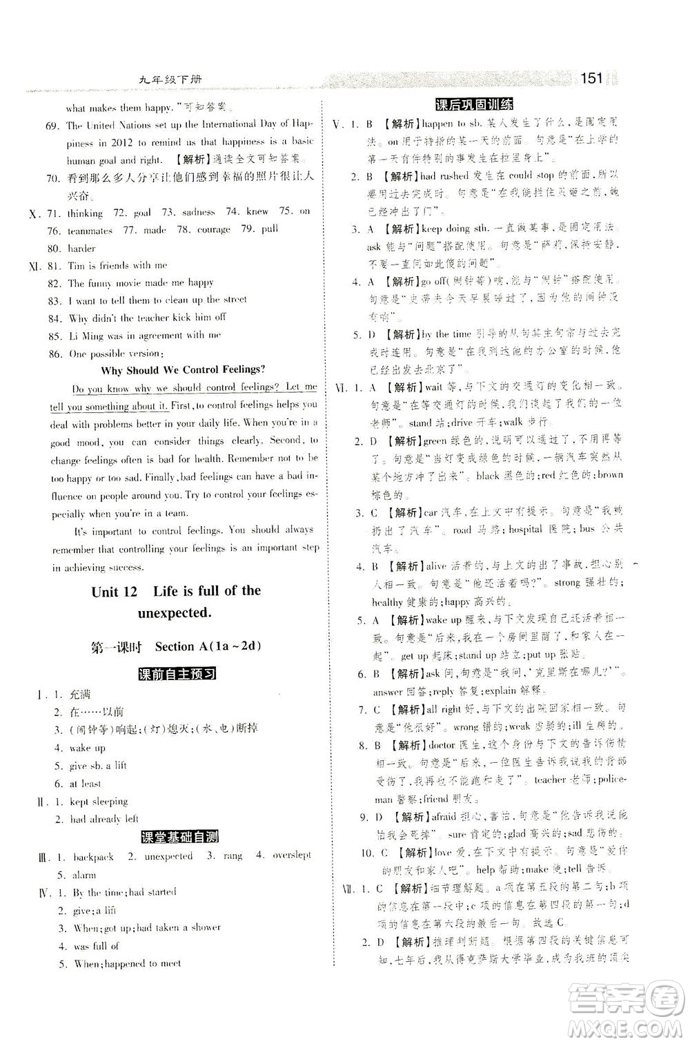 河北美術(shù)出版社2021課時(shí)練+考評(píng)九年級(jí)英語(yǔ)下冊(cè)人教版答案
