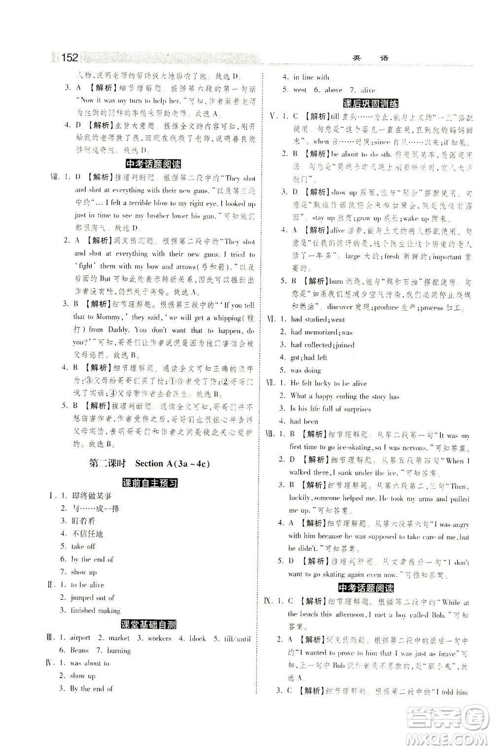 河北美術(shù)出版社2021課時(shí)練+考評(píng)九年級(jí)英語(yǔ)下冊(cè)人教版答案