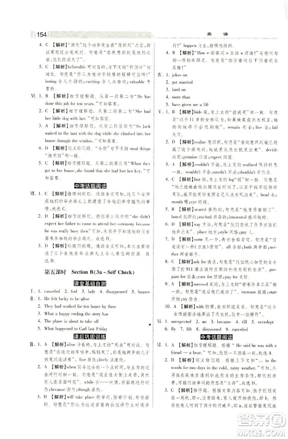 河北美術(shù)出版社2021課時(shí)練+考評(píng)九年級(jí)英語(yǔ)下冊(cè)人教版答案