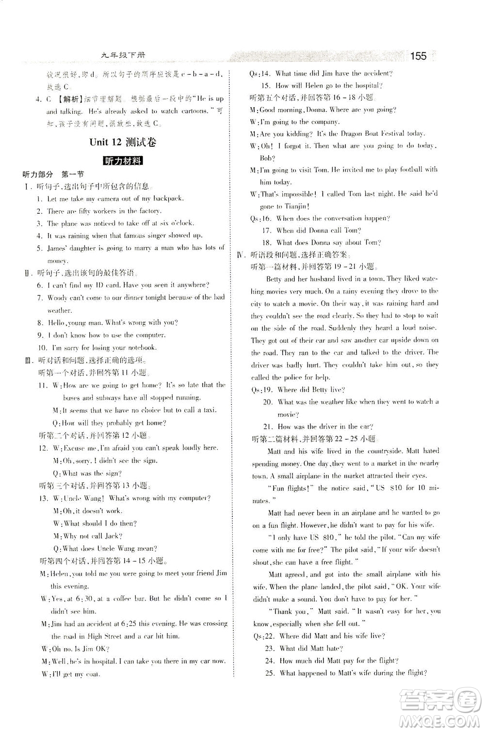 河北美術(shù)出版社2021課時(shí)練+考評(píng)九年級(jí)英語(yǔ)下冊(cè)人教版答案