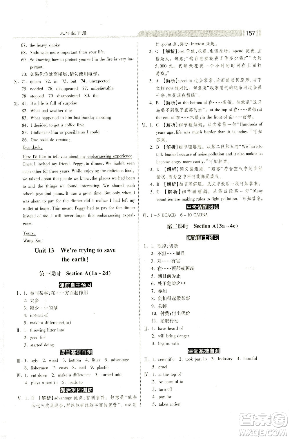 河北美術(shù)出版社2021課時(shí)練+考評(píng)九年級(jí)英語(yǔ)下冊(cè)人教版答案