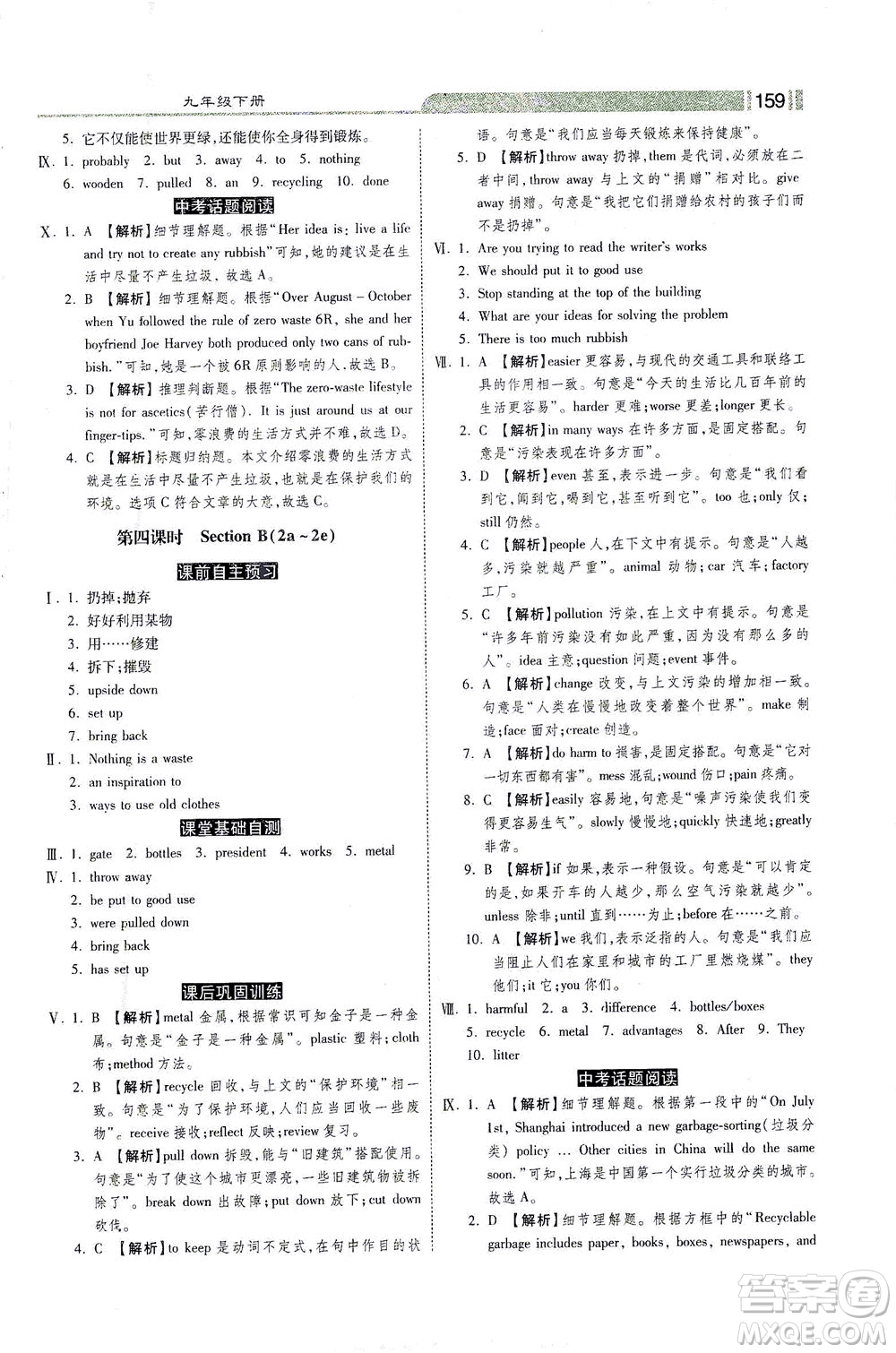 河北美術(shù)出版社2021課時(shí)練+考評(píng)九年級(jí)英語(yǔ)下冊(cè)人教版答案