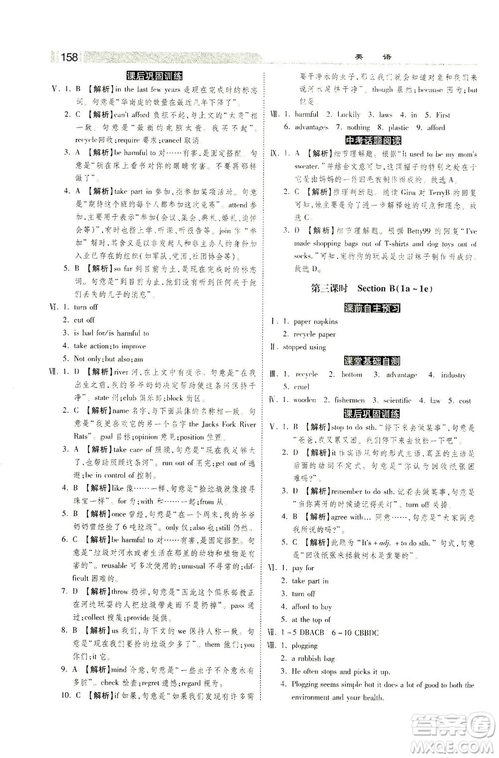 河北美術(shù)出版社2021課時(shí)練+考評(píng)九年級(jí)英語(yǔ)下冊(cè)人教版答案