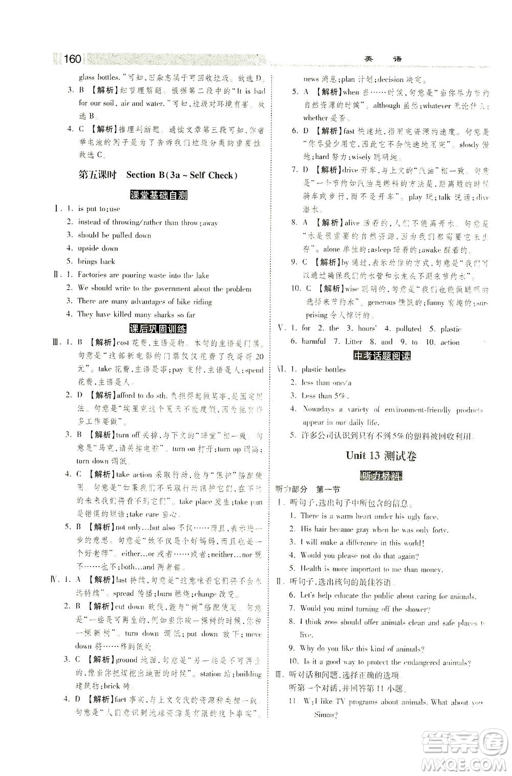河北美術(shù)出版社2021課時(shí)練+考評(píng)九年級(jí)英語(yǔ)下冊(cè)人教版答案