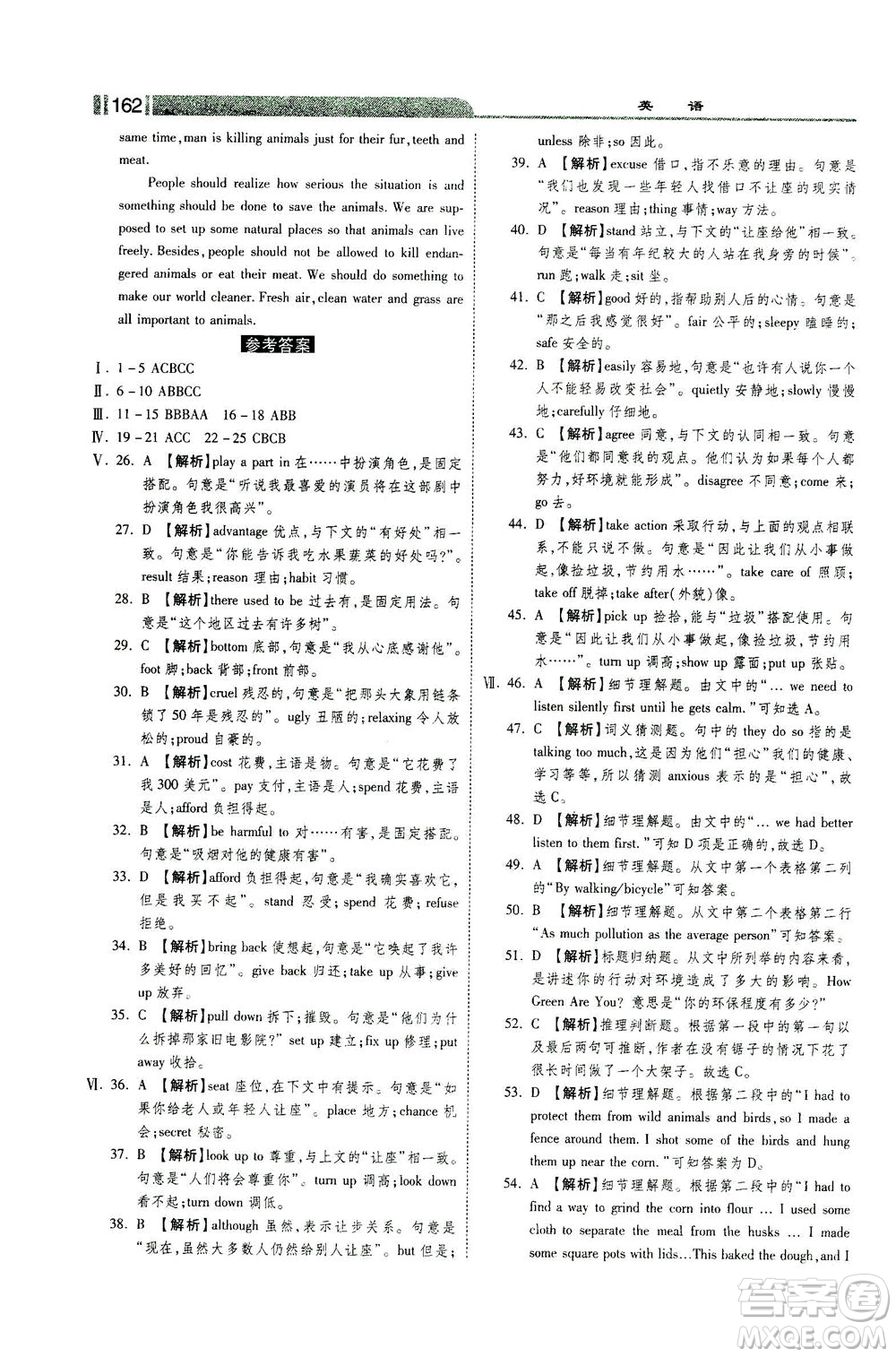 河北美術(shù)出版社2021課時(shí)練+考評(píng)九年級(jí)英語(yǔ)下冊(cè)人教版答案