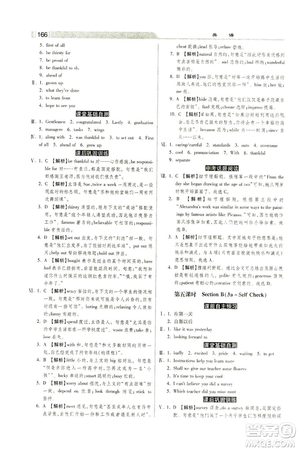 河北美術(shù)出版社2021課時(shí)練+考評(píng)九年級(jí)英語(yǔ)下冊(cè)人教版答案